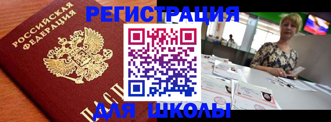 прописка для военкомата в Раменском