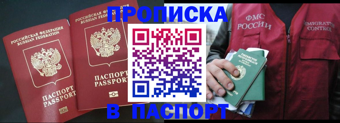 прописка 2025 в Раменском