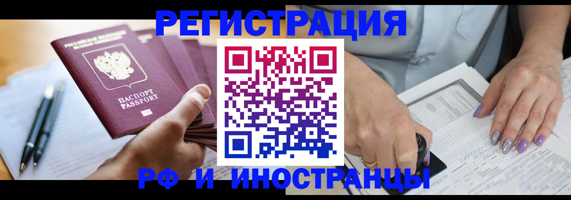 где прописаться в Раменском