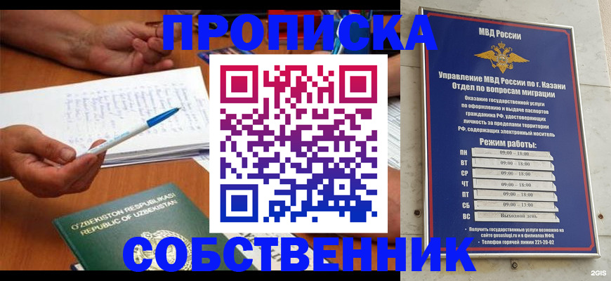 прописка законно в Раменском