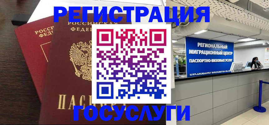 миграционный учет в Раменском
