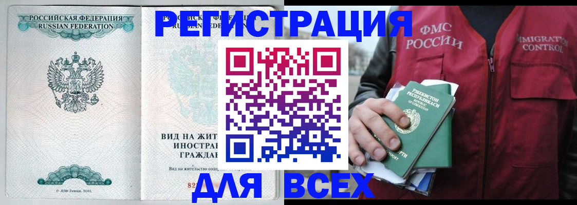 прописка штамп в Раменском